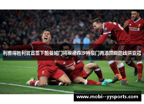 利雅得胜利官宣签下前曼城门将埃德森沙特豪门再添顶级防线拼亚冠 利雅得胜利官宣签下前曼城门将埃德森沙特豪门再添顶级防线拼亚冠