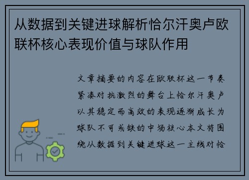 从数据到关键进球解析恰尔汗奥卢欧联杯核心表现价值与球队作用 从数据到关键进球解析恰尔汗奥卢欧联杯核心表现价值与球队作用