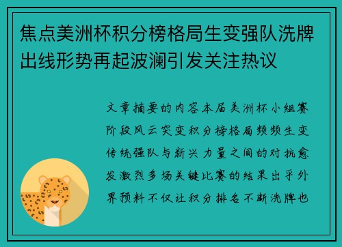 焦点美洲杯积分榜格局生变强队洗牌出线形势再起波澜引发关注热议