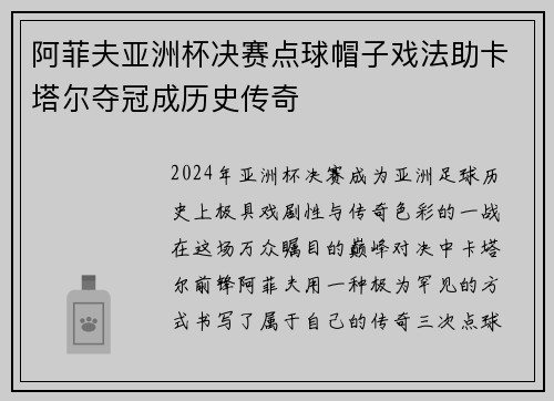 阿菲夫亚洲杯决赛点球帽子戏法助卡塔尔夺冠成历史传奇